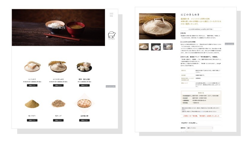 彩のそよ風のお米ECサイト。商品一覧と商品詳細の画面