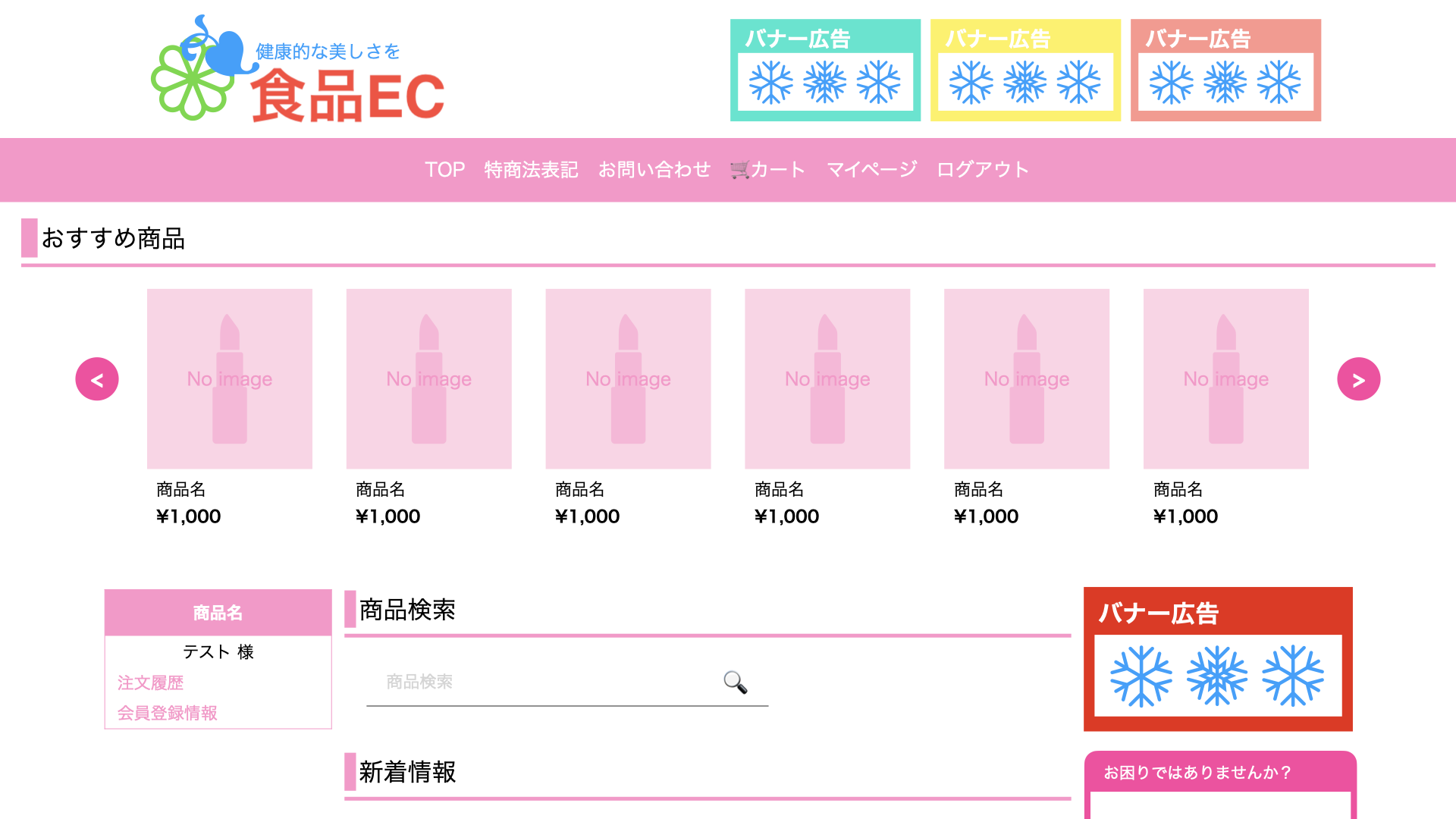 EC-CUBE2商品別税率設定の制作画面