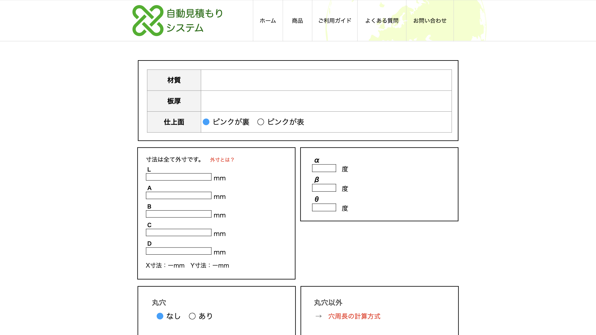 WordPress自動見積もりシステムの制作画面
