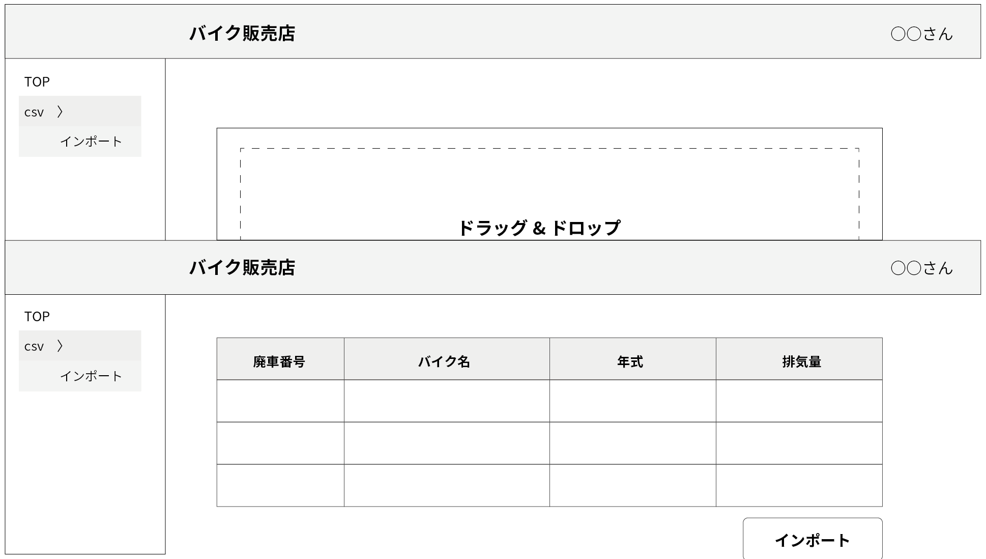 バイク車両管理システムの制作画面