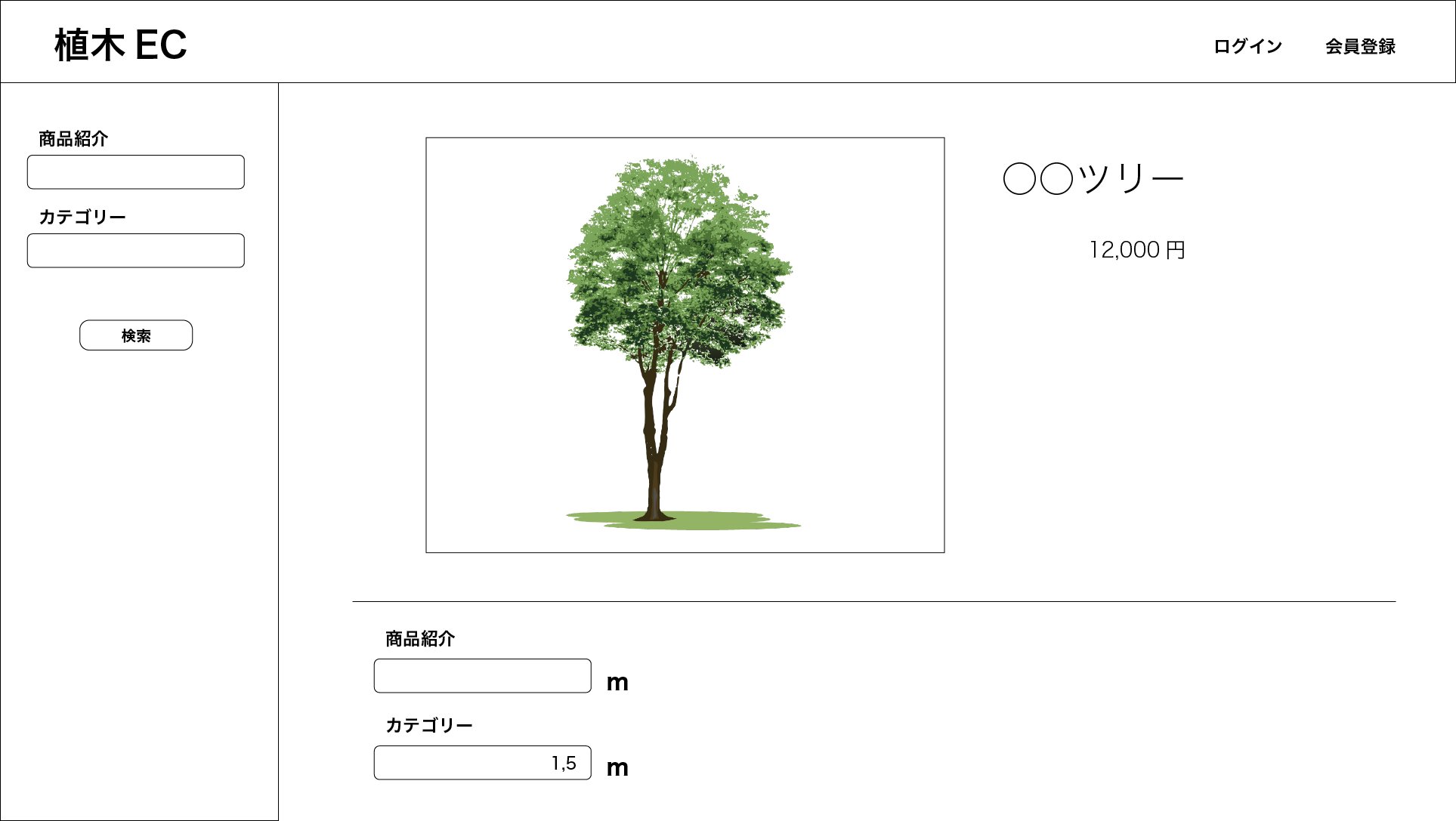 植木ECサイト内部システムの制作画面