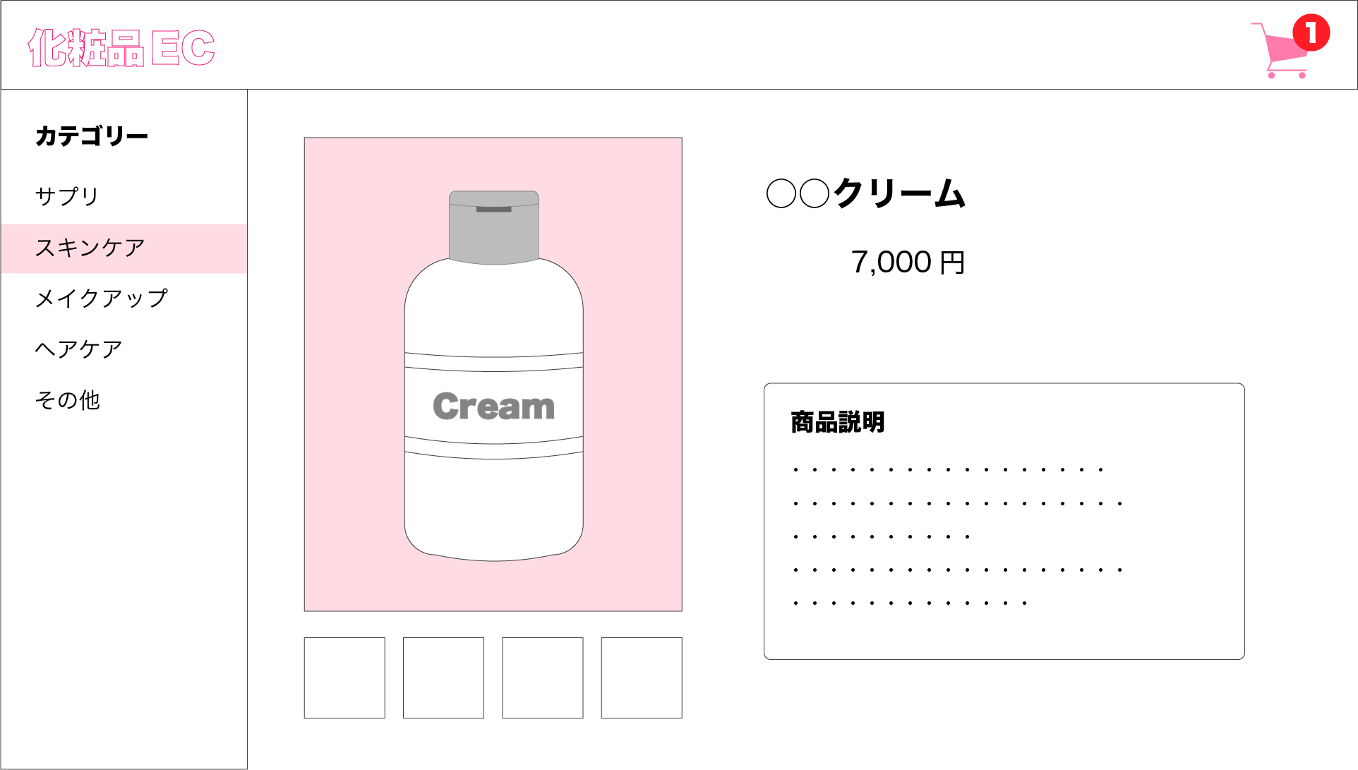 化粧品販売ECサイトの制作画面
