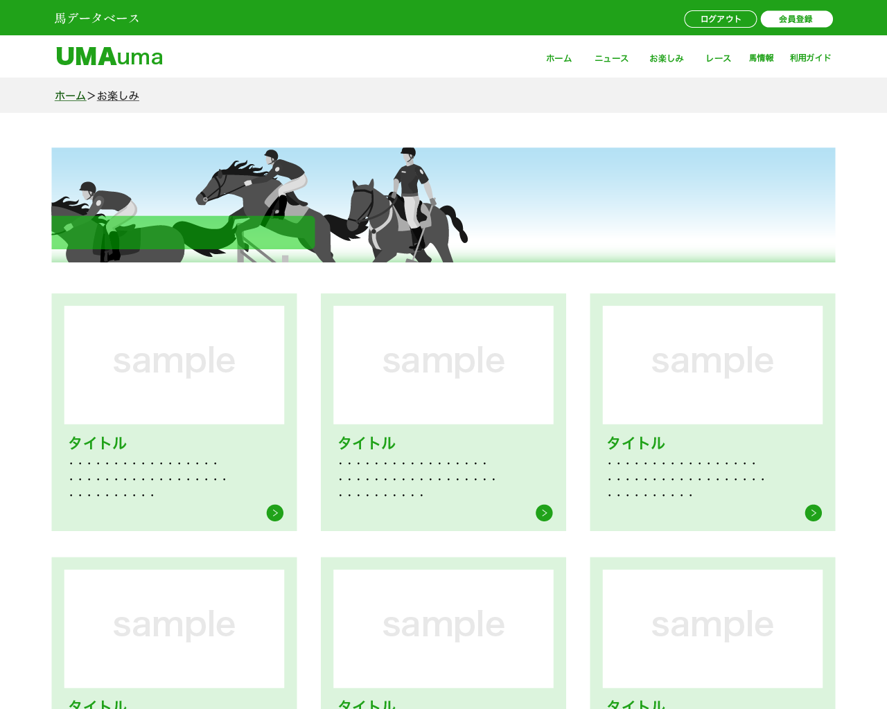 馬に関するサイトのデザインイメージ