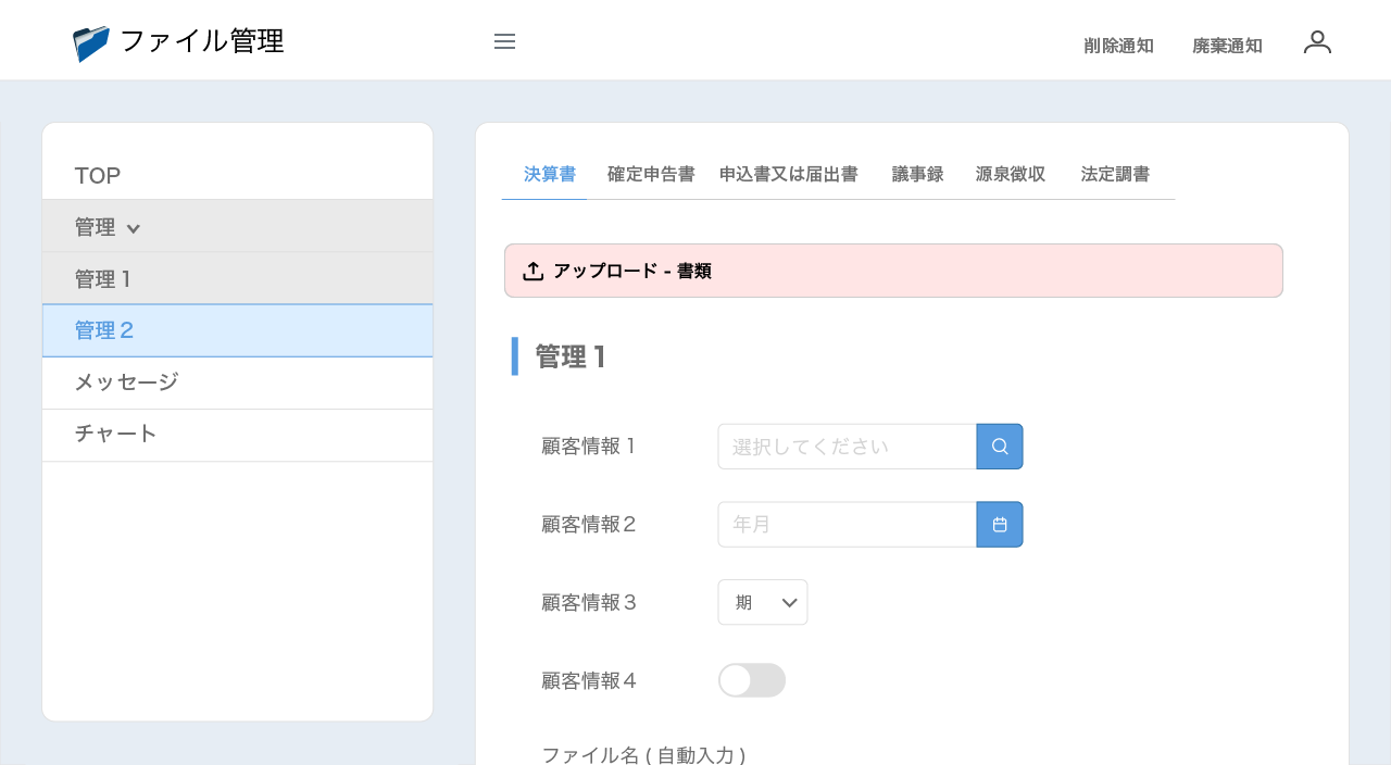 清水ファイル管理システムの制作画面