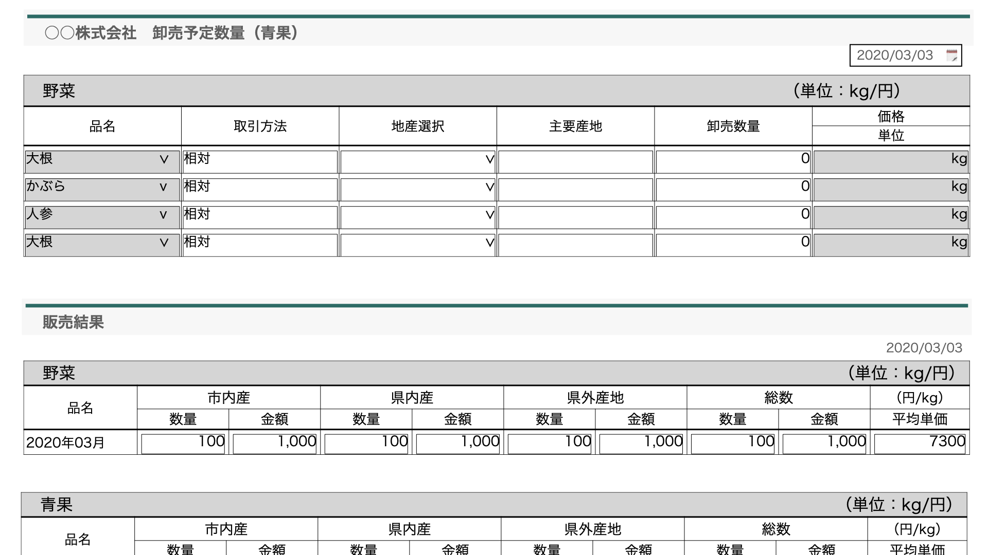 業務報告自動生成システムの制作画面