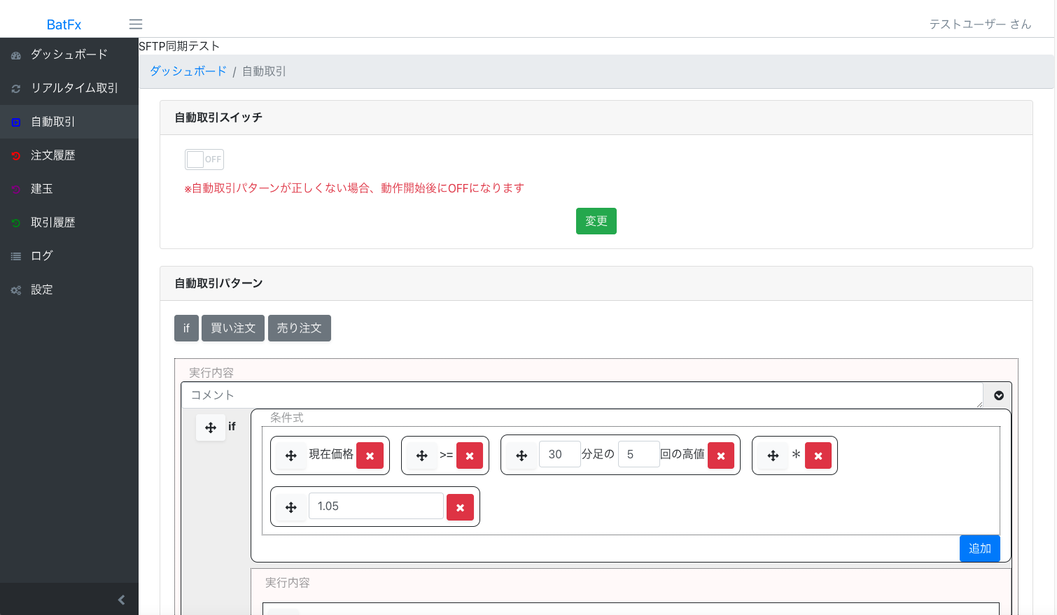 ビットコイン自動取引システムの制作画面
