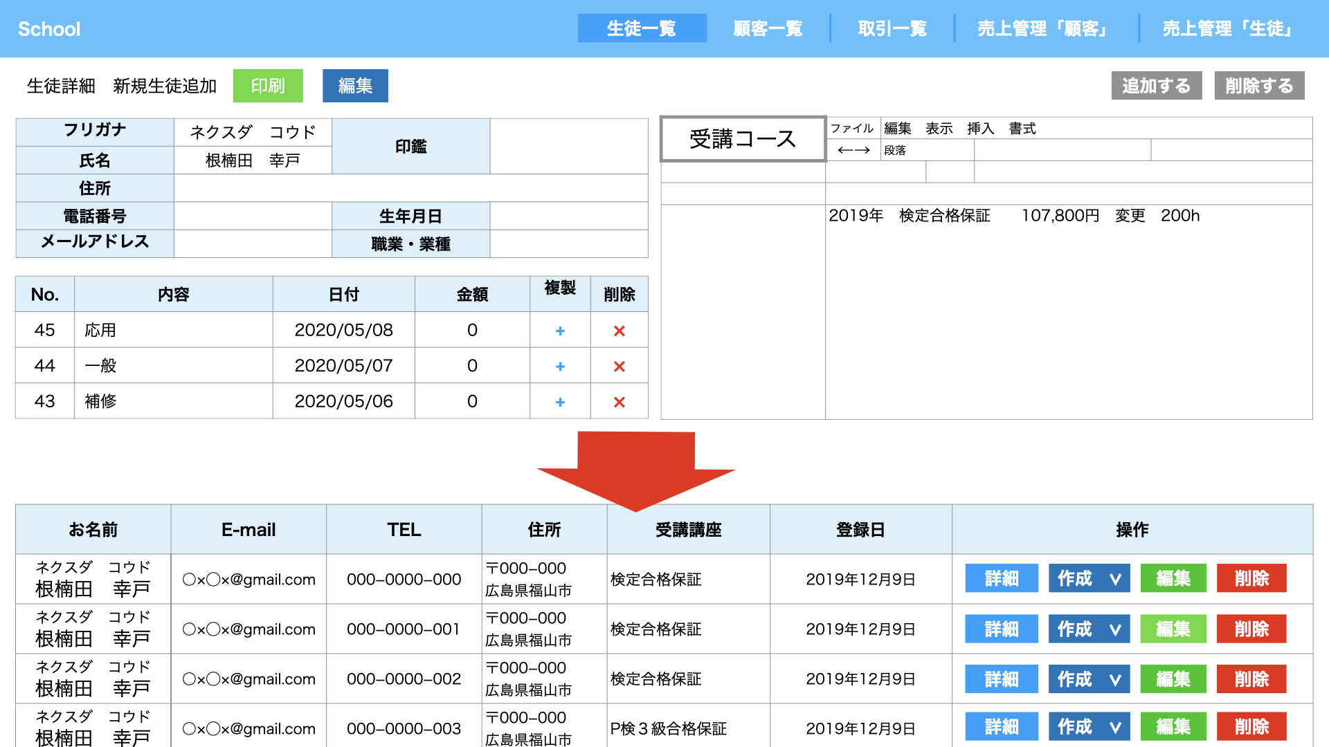 スクール経営管理システムの制作画面