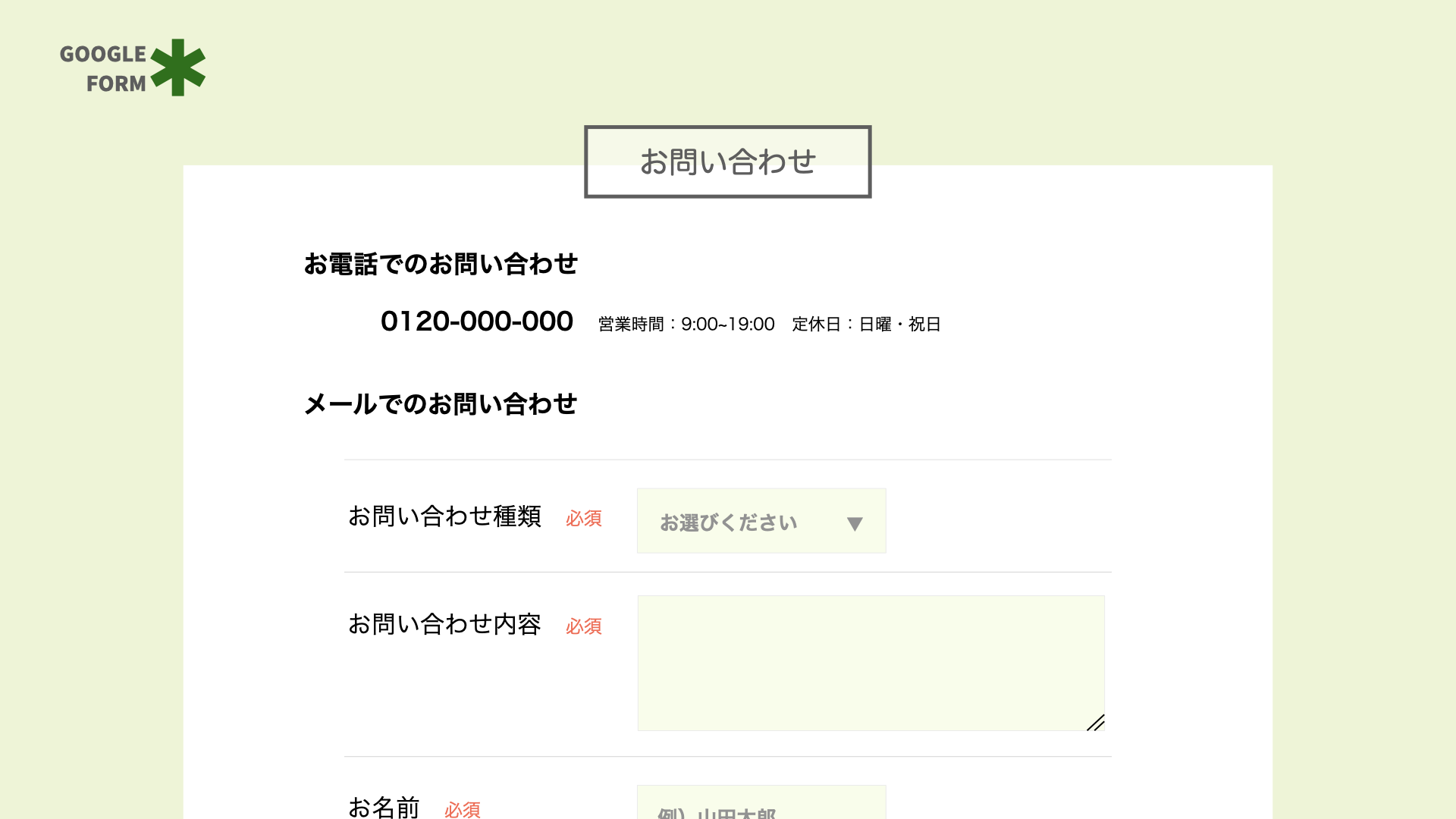 Google Formカスタマイズの制作画面
